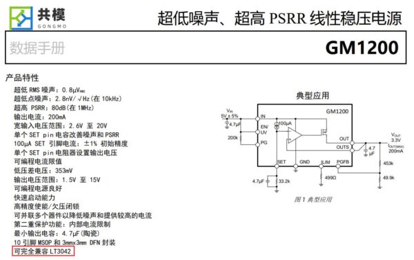 赛博斗蛐蛐-1-国产高性能LDO-GM1200性能测试